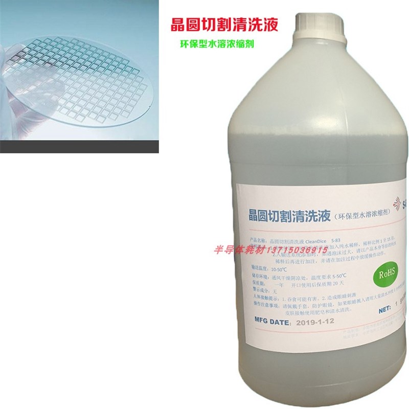 晶圆清洗液清洗剂硅片切割清洗液