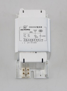 上海亚明9NEZ W GEZ W金卤灯铝线铜镇流器