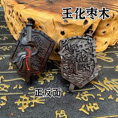 天然雷枣木玉化九字真言吊坠挂件牌七星剑挂件随身佩戴手工雕刻