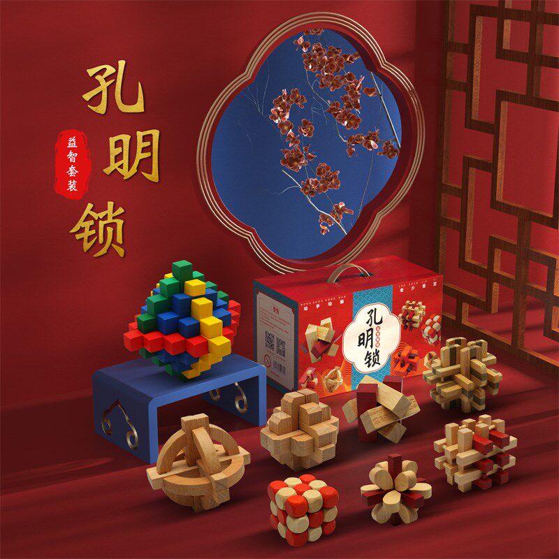 孔明锁鲁班锁全礼盒儿童木质益智九连环智力扣解环烧脑装图片