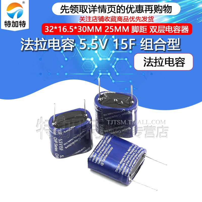 法拉电容 5.5V 15F 型 5.5V15.0F 尺寸2**0MM MM脚距