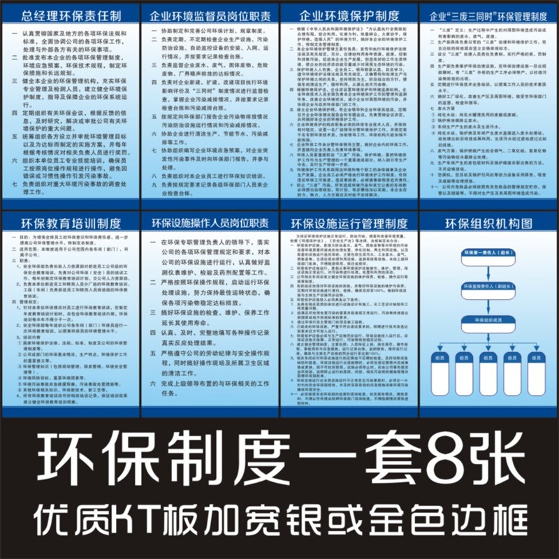 环境保护管理制度  企业工厂车间标语 安监环保检查宣传标识牌
