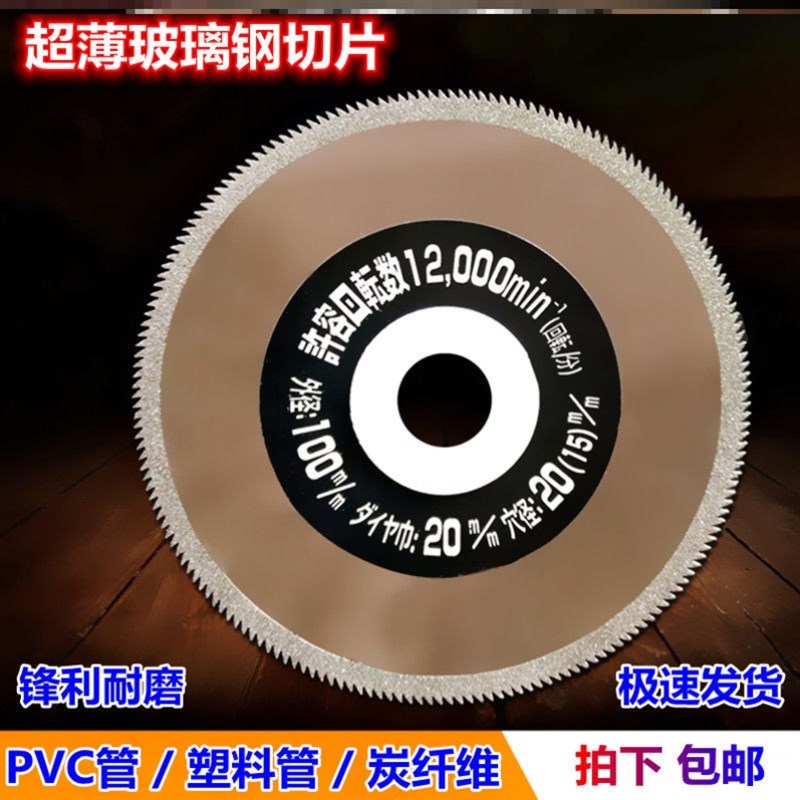 金刚石切割片塑料PVC管切铜铝材专用玻璃钢角磨机碳纤维超薄锯片