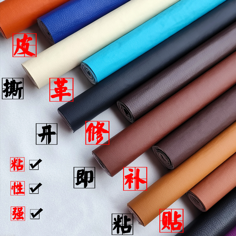皮革翻新换皮沙发修补贴自粘皮革带胶加厚真皮修复补皮贴汽车坐垫
