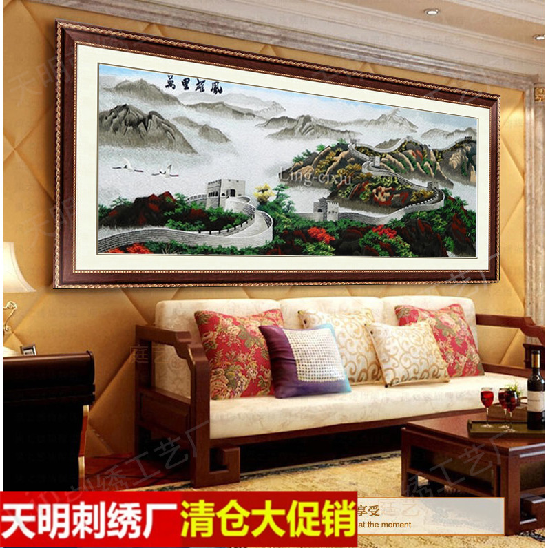 天明苏绣成品客厅装饰挂画满绣大幅刺绣画长城沙发后商务礼品挂画