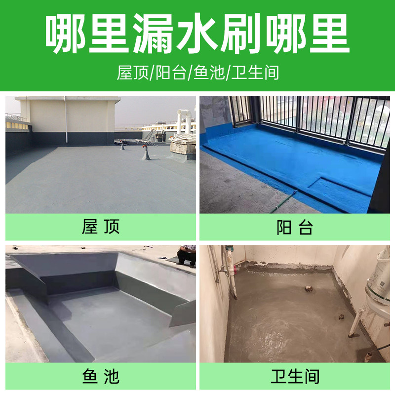 k浆料j装修防水涂料卫生间厨卫专用阳台厕所漏水补漏材料