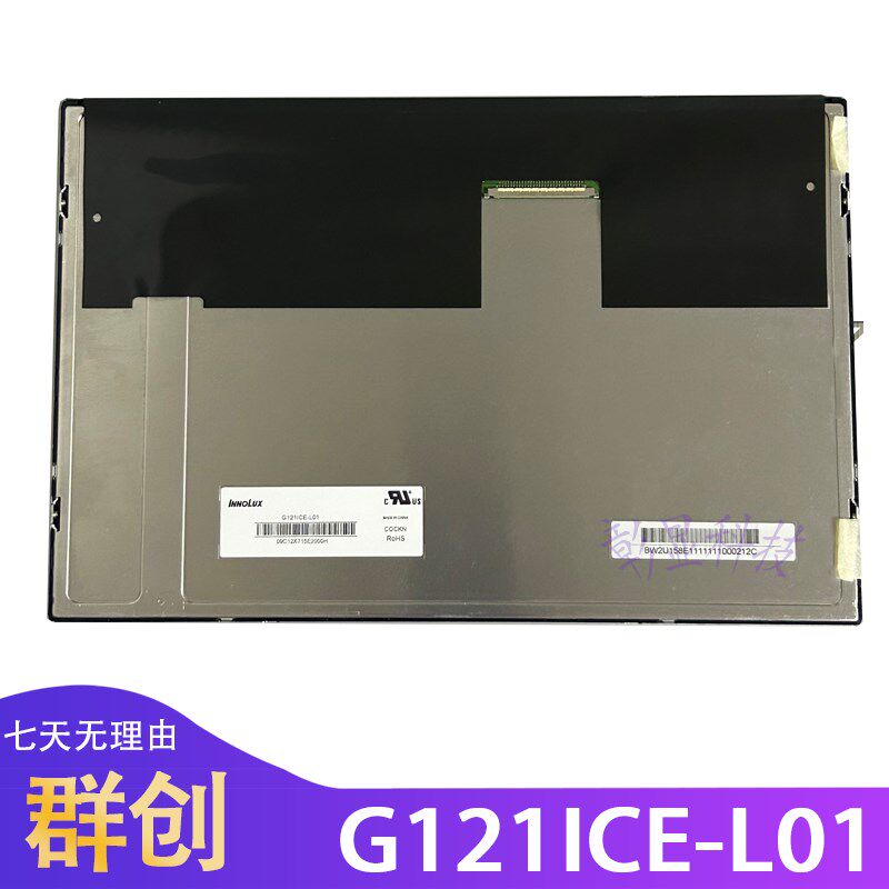 原装奇美12.1寸 G121I显示屏/LCD液晶屏