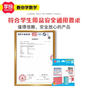 北师大六年级全年教具圆周率周长面积圆柱圆锥正方体观察学纷