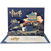 中秋节立体贺卡新款 级感商务感谢员工送客户礼品小卡片感恩祝福手