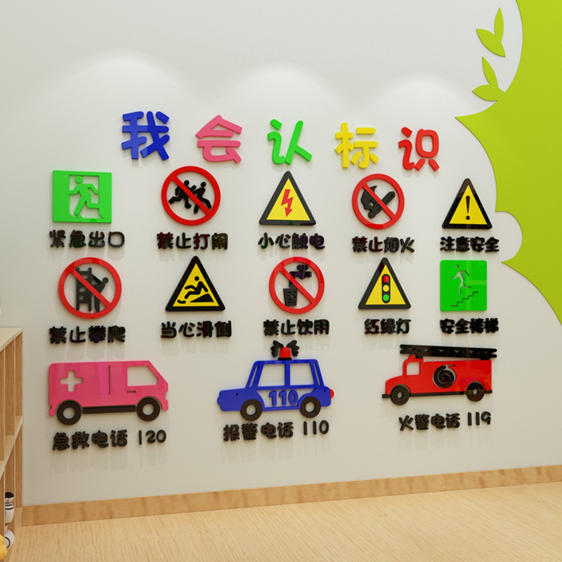 卡通文字贴画幼儿园大厅走廊背景墙装饰托管班3d亚克力立体墙贴图片
