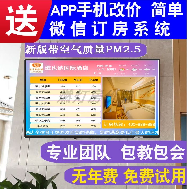 电视房价牌软体  酒店房价牌液晶显示宾馆价目表LED看板灯燃灯房