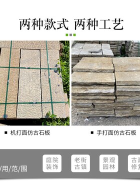 石板石条庭院铺路石庭院汀步石条仿古做旧石板岗岩条石复古石板