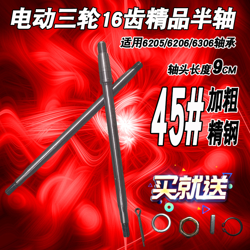 三轮车半轴1齿205轴承20后桥轴轴头9电动三轮齿轮箱传动轴心