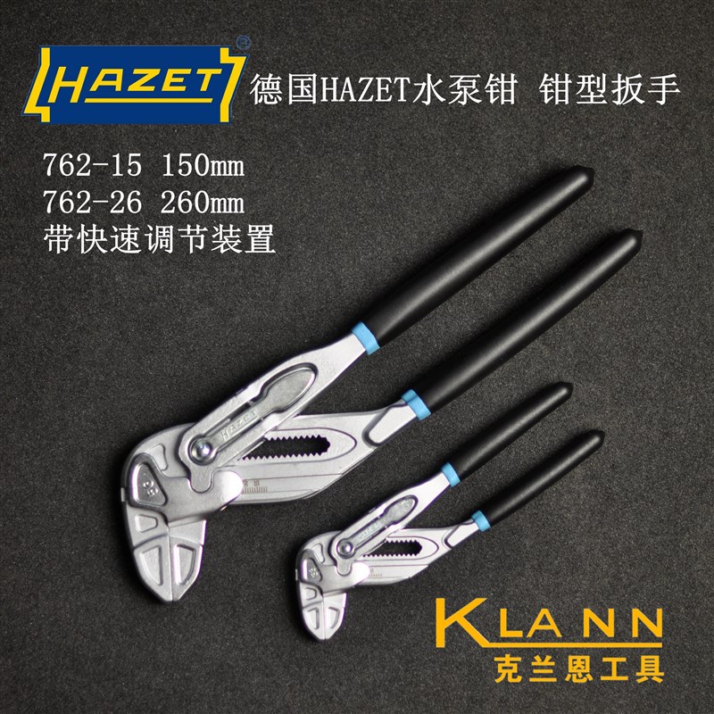 德国HAZET新款水泵钳 钳型扳手 762-15 762-26带快速解锁调节装置