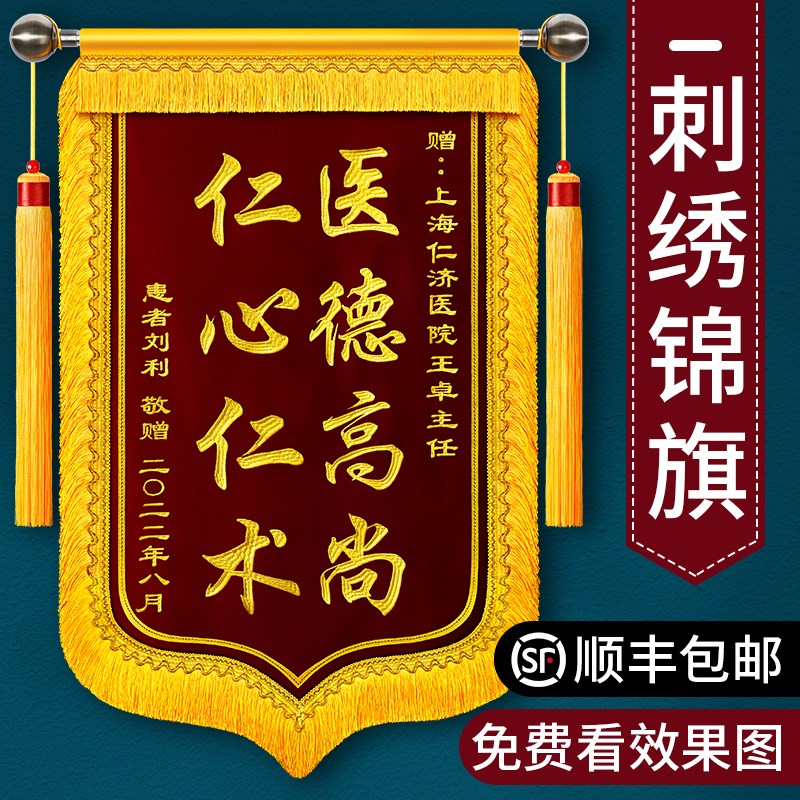 刺绣锦旗定制感谢医生护士送月嫂赠送老师幼儿园教师锦旗订制作给图片
