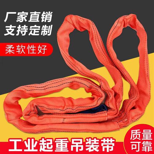 涤纶重两头扣吊装带环形吊带行车吊车圆形吊绳扣拖车绳