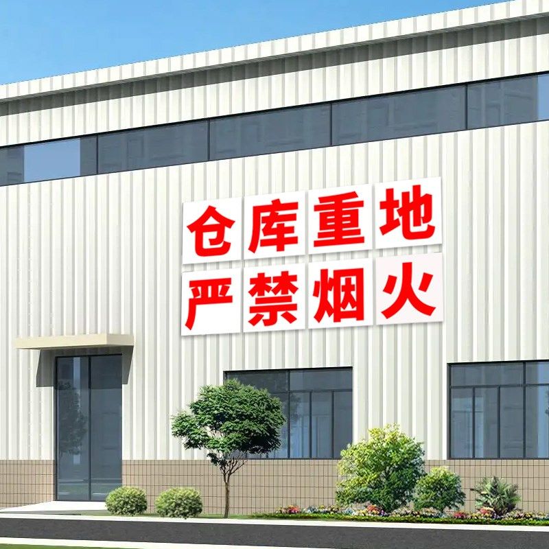 大字标语定制安全第一质量为本工厂车间仓库房工地施工警示牌铝板