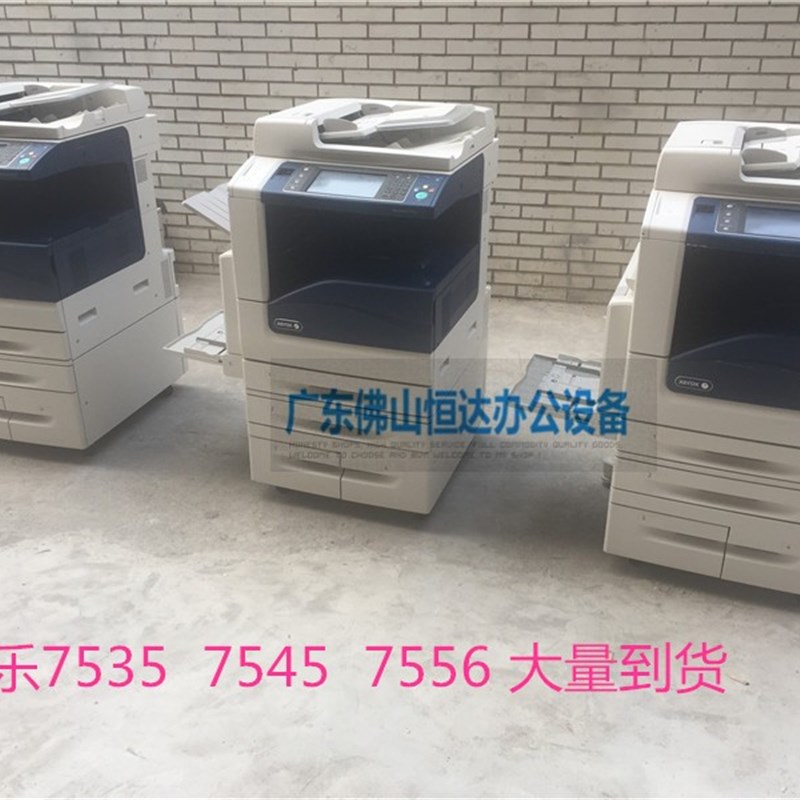 施乐7855复印机75 5575 79 7775彩色复印机 打印复印扫描一体