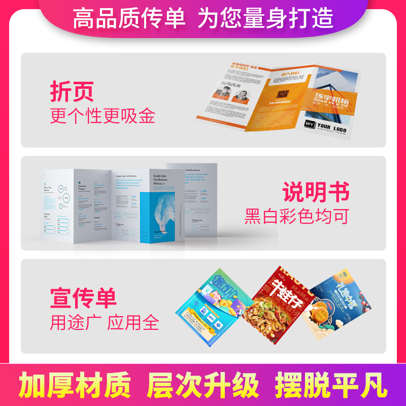 广告宣传单印刷海报定制产品说明书菜单定做免费设计宣传册三折页