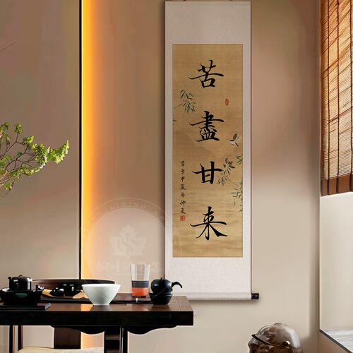 新古韵书法宋代美学心宽福自来装裱卷轴挂画山水鸟装饰画