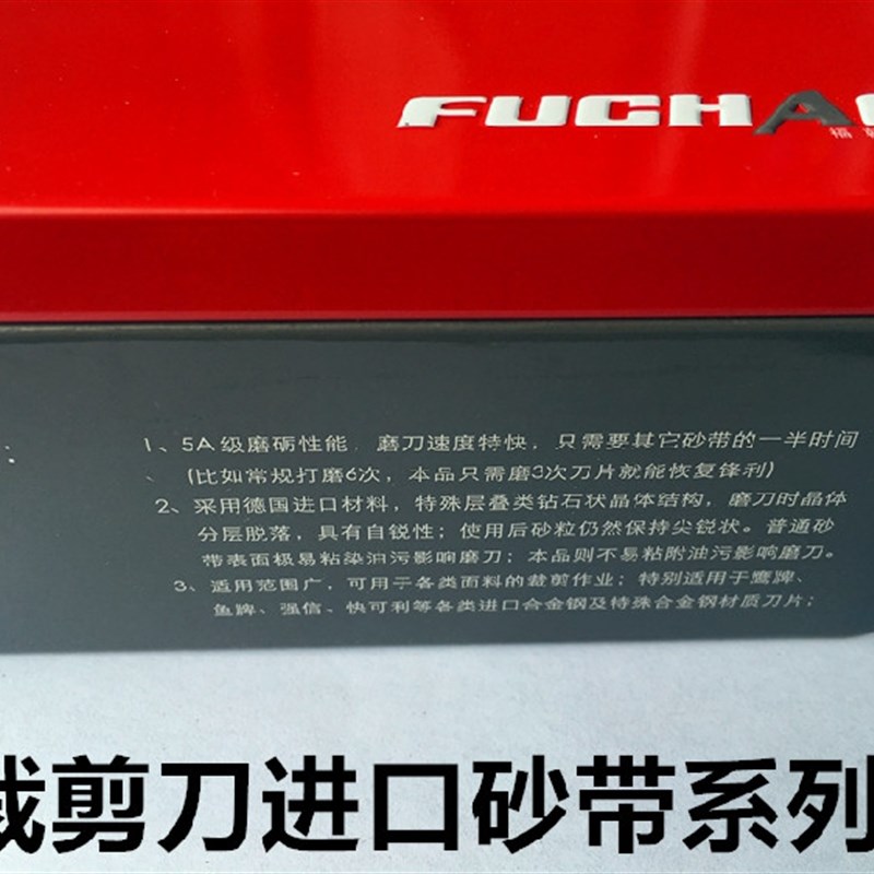 铁盒装福朝材质1寸电剪刀砂带自动磨刀裁剪机砂带裁布机纱带
