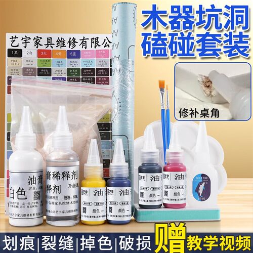 家具材料修补色漆工具装掉漆木粉调色油稀释剂打磨块