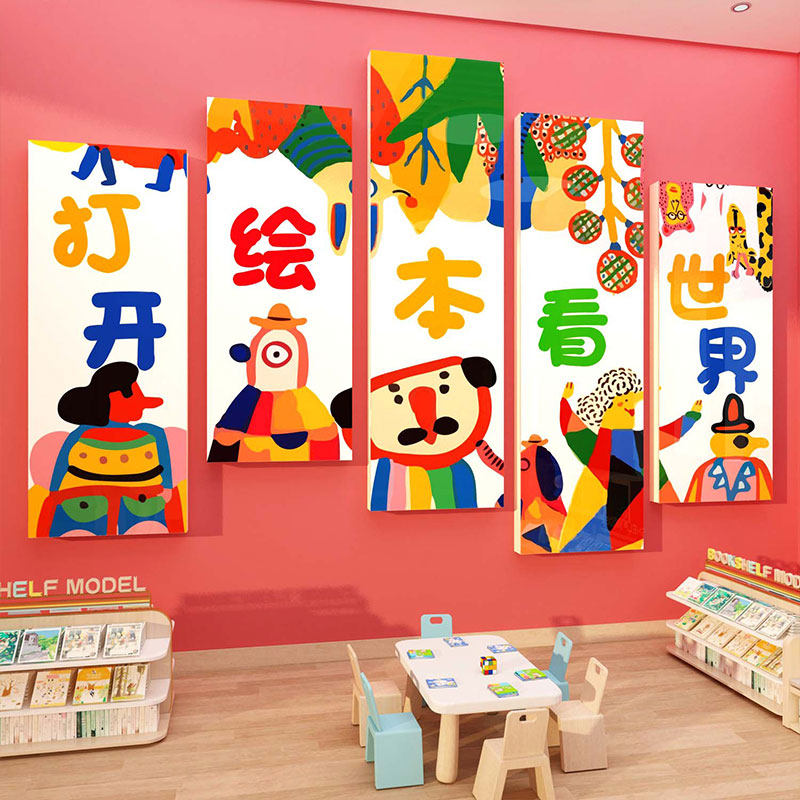 图书角布置装饰儿童读阅览室区幼儿园环创绘本馆成品文化互动墙面,家居饰品,文化墙贴,淘宝优惠券,粉丝福利购,淘宝优惠卷