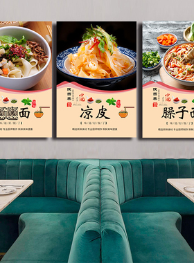 陕西面馆装饰挂画凉皮店老潼关肉夹馍店羊肉泡馍菠菜面油泼面壁画