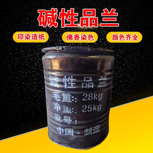 三五牌碱性玫瑰精染料玫红色佛香造纸印刷染料嫩黄品绿大红品红紫