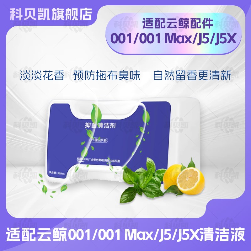 适配云鲸001Max/J5X扫地机器人配件滚边刷滤网拖布集尘袋清洁剂液