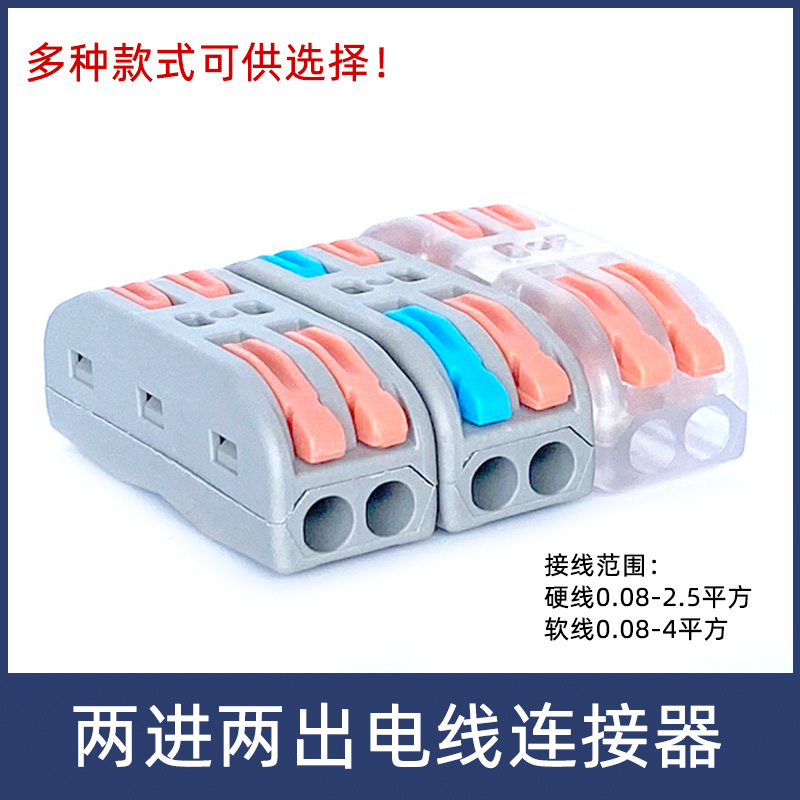 只装彩色P二位电线连接器快速接线端子对接头二进二出