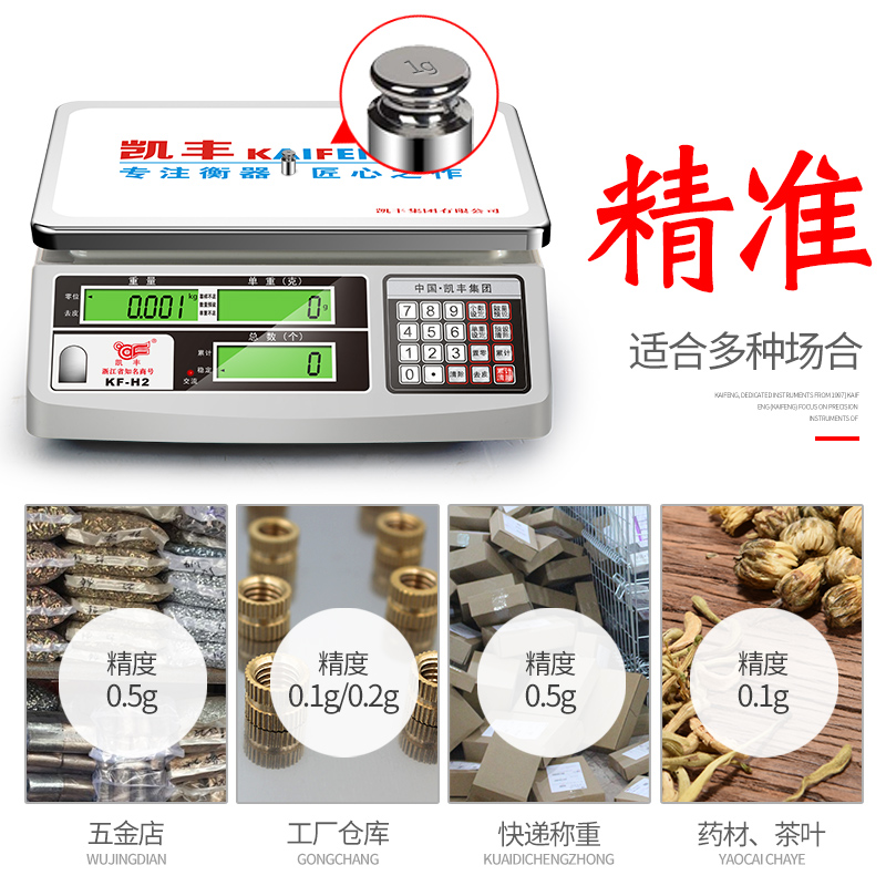 凯丰电子秤商用称重电子称高精度工业计数秤精密电子秤0.1g台秤