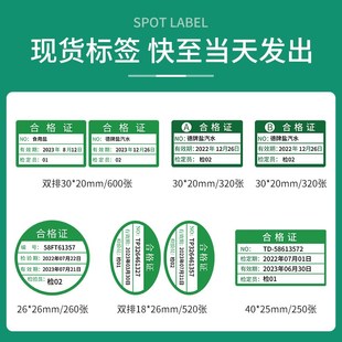 德佟D合格证标签纸合格绿色计量检验特采质检检定压力表产品有效