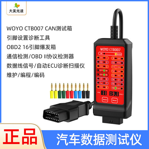 握友WOO N测试仪盒OD 分线盒OD汽车检测仪故障诊断仪