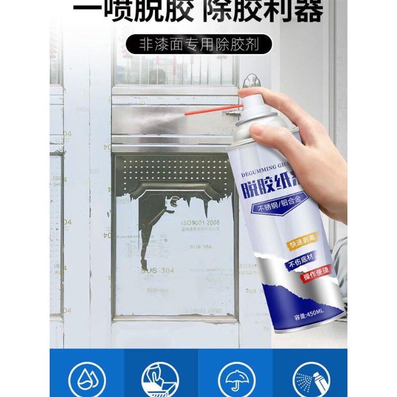 除胶剂防盗门强力去除保护膜铝合金除脱胶纸剂