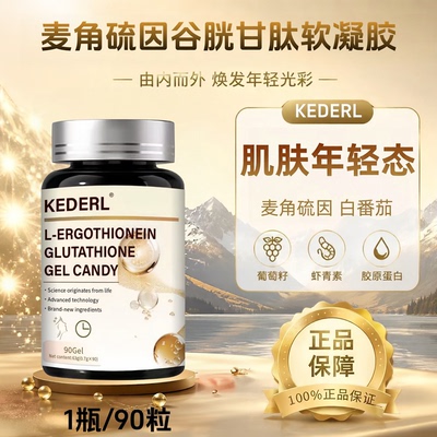 麦角硫因pqq焕颜胶囊成人营养素