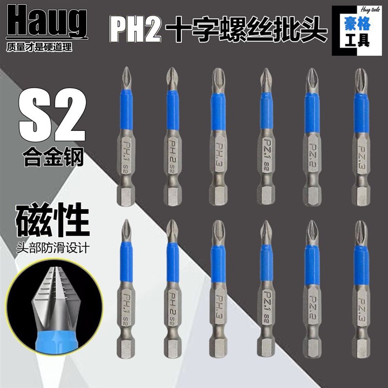 套装防滑批头螺丝刀S2钢电批咀十字批头yph1 ph2 ph3 PZ1 PZ2PZ3