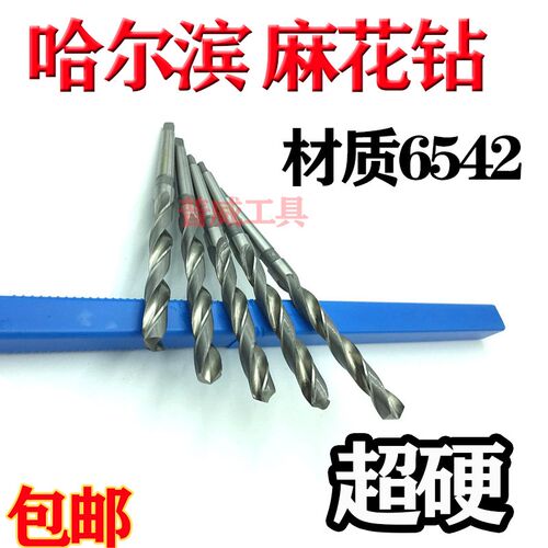 哈尔滨锥柄加长麻钻头.*MM