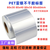 哑银干胶标签纸9 打印纸 防水条码