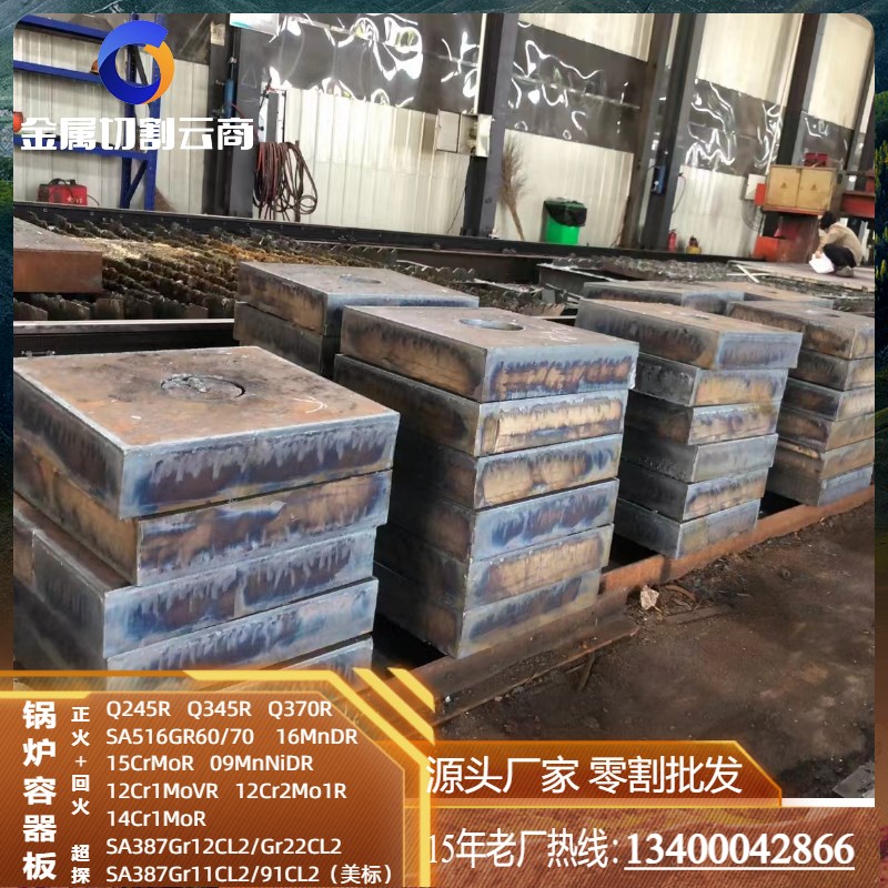 14Cr1MoR容器板SA387钢板切割16mnDR保性能探伤09MNNIDR