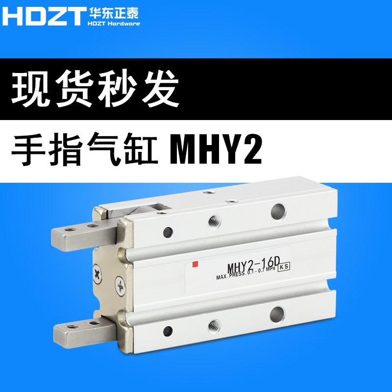 气动动闭气爪1度气动手指气缸HFZ/MHY2-1D MHY2-10D 20D