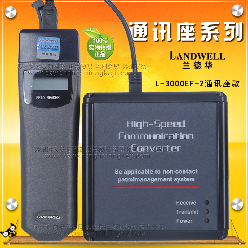 兰德华L-3000ET巡更机通讯座数据采集器 巡更棒通信座 下载通讯器