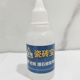 瓷砖宝号瓷砖釉瓷砖陶瓷岩板背景墙理石亮光釉面修复修补剂