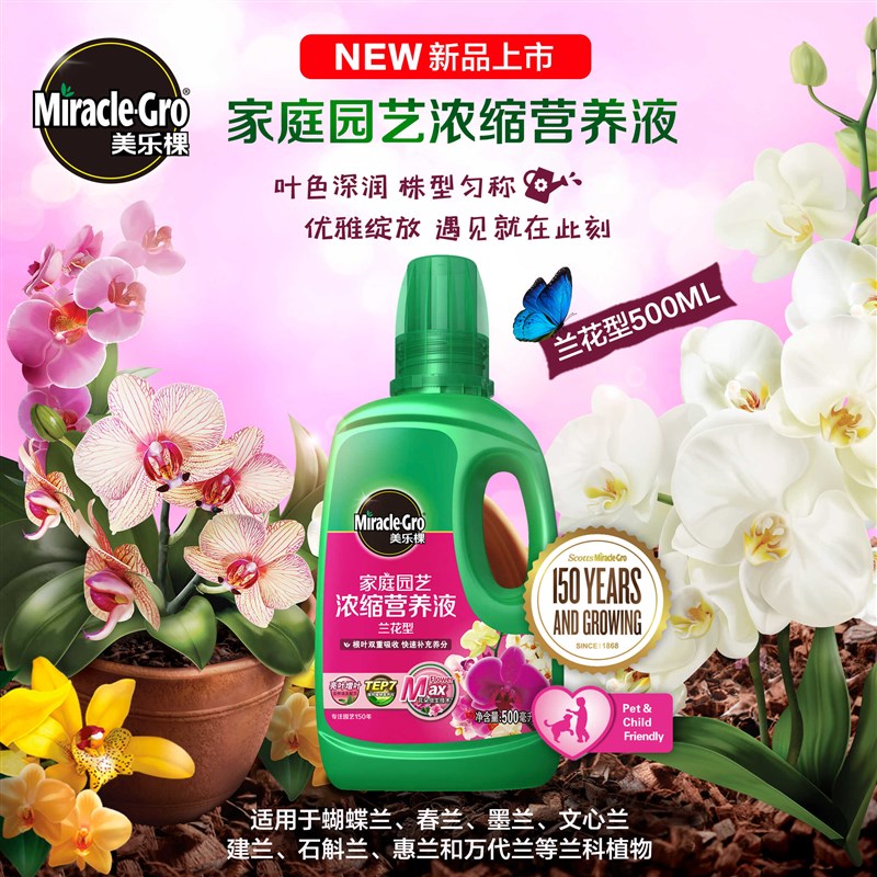 美乐棵兰花营养液液体肥料叶面肥蝴蝶兰君子兰盆栽植物花肥