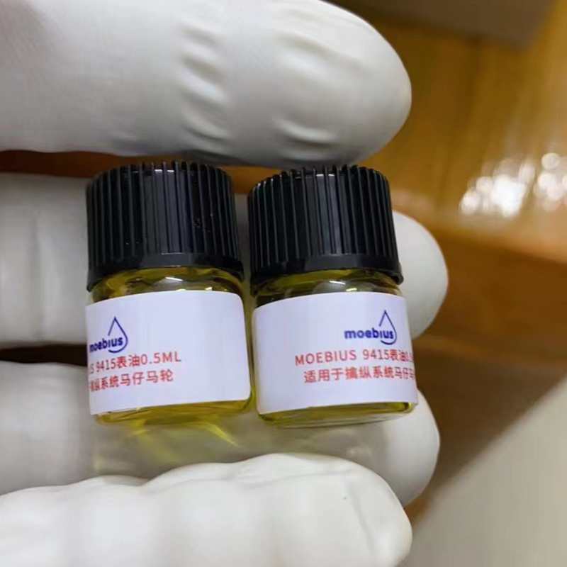 修表工具瑞士进口表油941moebius莫比斯机9012械表润滑油摆马仔油