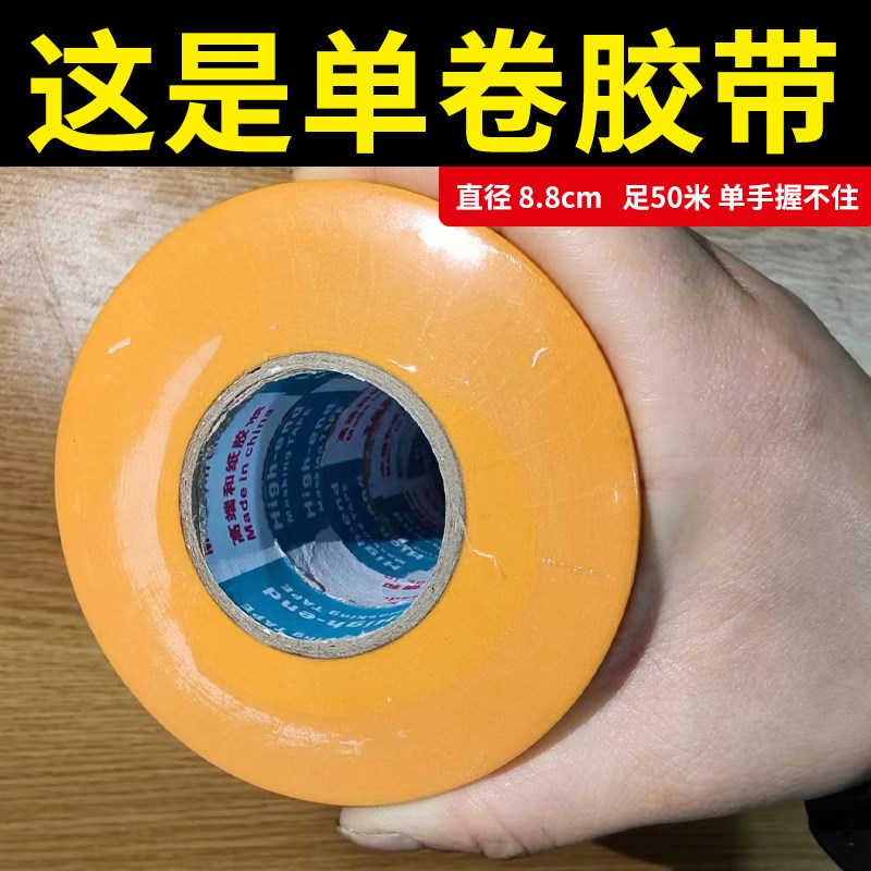 和纸胶带米美纹纸胶带外墙真石漆汽车喷漆美缝纸分色纸