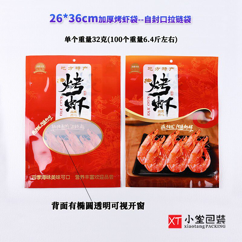 新款通用烤虾自封口拉链包装袋一斤半斤装虾干装货礼品袋食品袋子,包装,礼品袋/塑料袋,淘宝优惠券,粉丝福利购,淘宝优惠卷