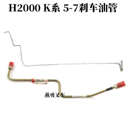 叉车刹车油管  适用合力叉车H 系 吨T刹车油管 连接分泵