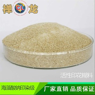 褐藻胶印染级海藻酸钠活性染料印染助剂活性印糊料一公斤