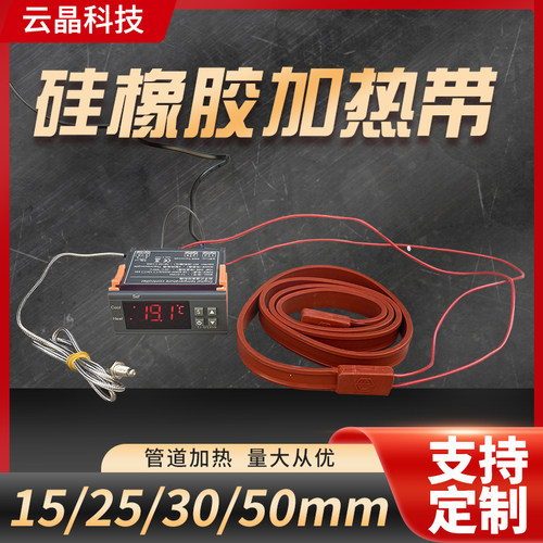 硅橡胶加热带管道防冻保温电热带柔软缠绕伴热带调温电伴热带